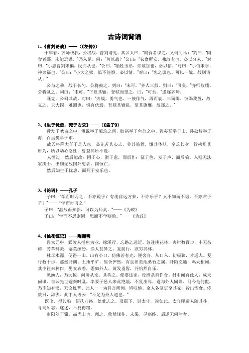 北京中考古诗文背诵篇目
