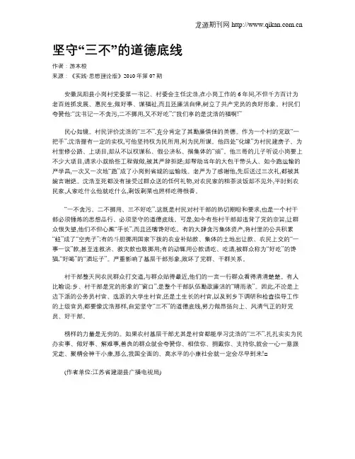 坚守“三不”的道德底线