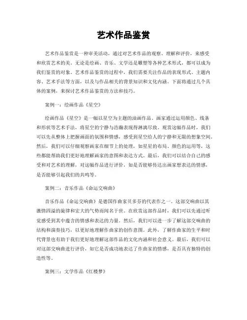 艺术作品鉴赏