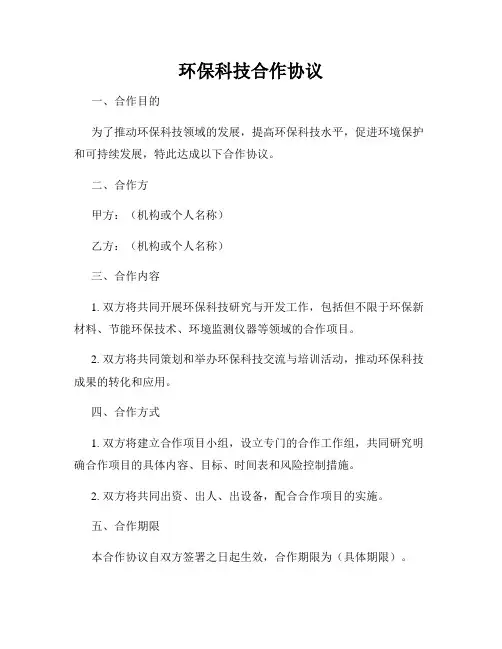 环保科技合作协议