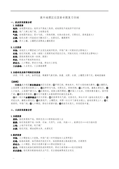 高中地理区位因素专题复习归纳