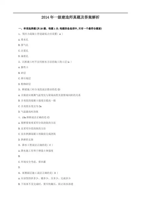 2014年一级建造师真题及答案解析-赢在路上