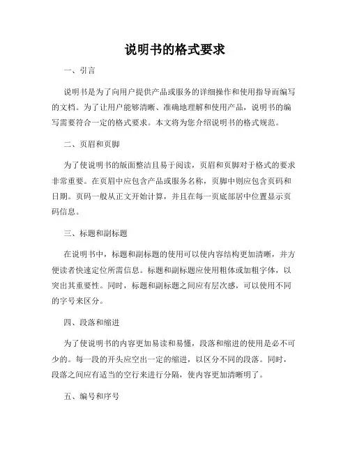 说明书的格式要求