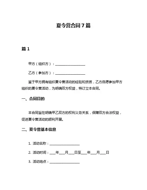夏令营合同7篇
