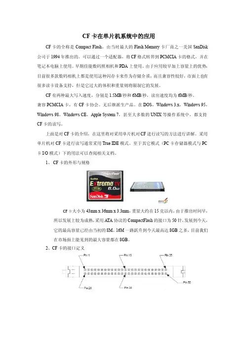 CF卡在单片机系统中的应用