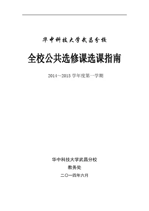 全校公共选修课选课指南