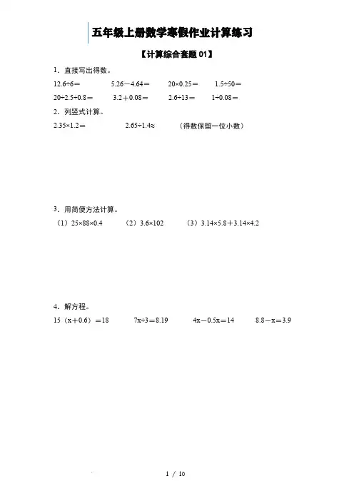 五年级上册数学寒假作业计算练习