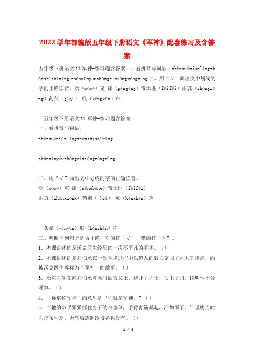 2022学年部编版五年级下册语文《军神》配套练习及含答案