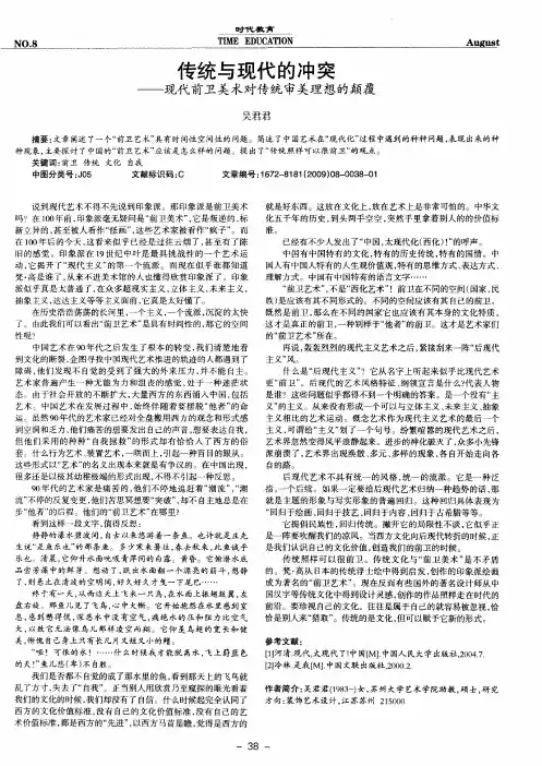 传统与现代的冲突——现代前卫美术对传统审美理想的颠覆