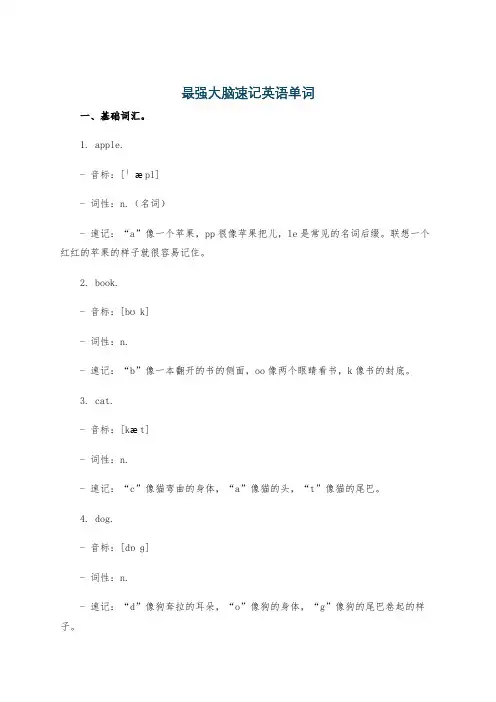 最强大脑速记英语单词