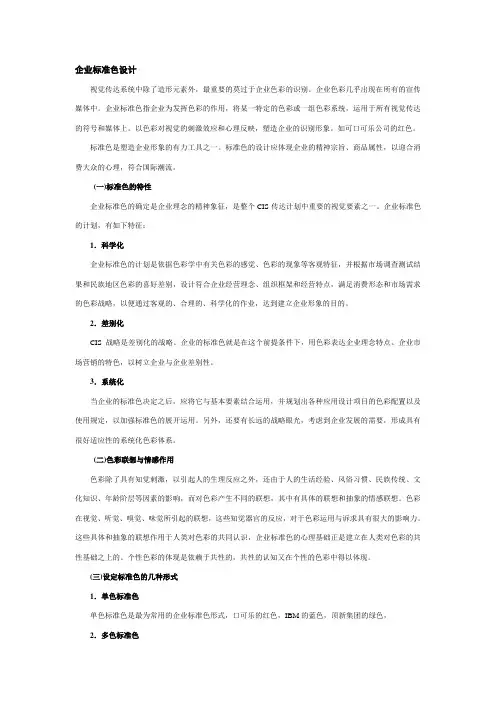 企业标准色设计