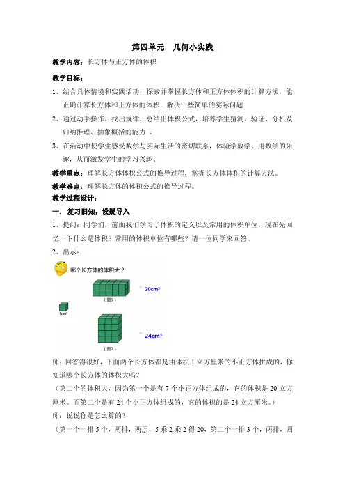 五年级下册数学教案-4.4  长方体与正方体的体积 ▏沪教版 