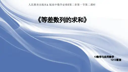 《等差数列求和》说课ppt课件