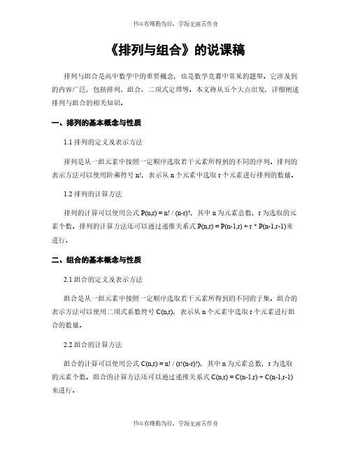 《排列与组合》的说课稿