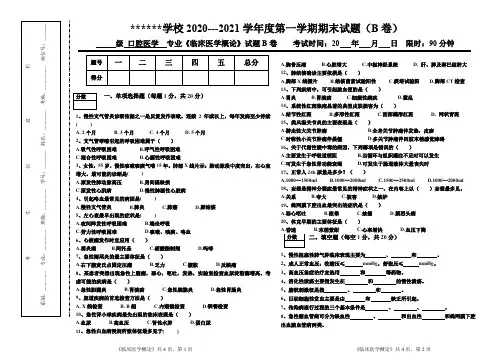 《临床医学概论》期末考试B卷