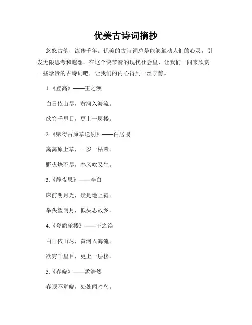 优美古诗词摘抄