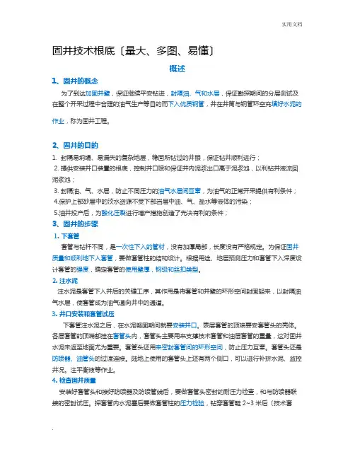 固井技术基础 2