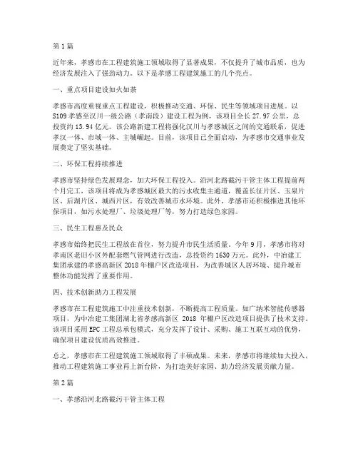 孝感工程建筑施工(3篇)