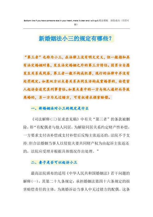 新婚姻法小三的规定有哪些？