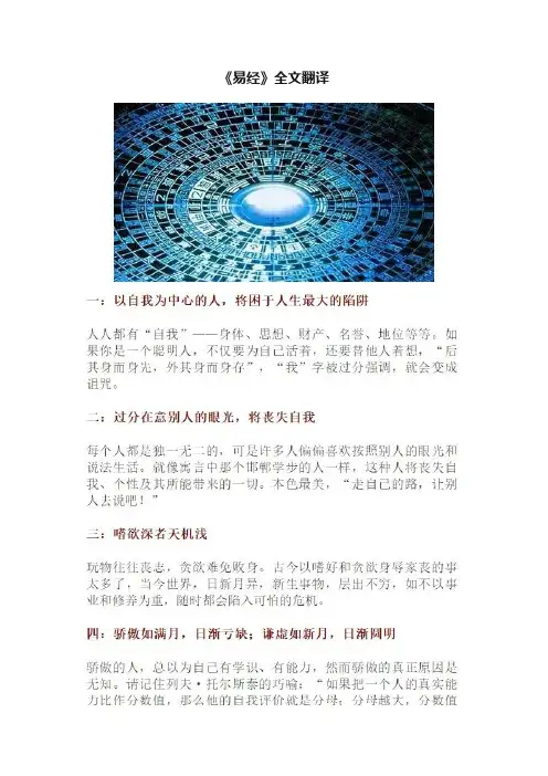 《易经》全文翻译