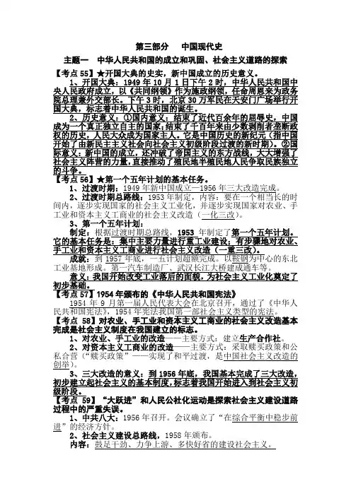2019年中考历史二轮专题复习讲义：第三部分   中国现代史