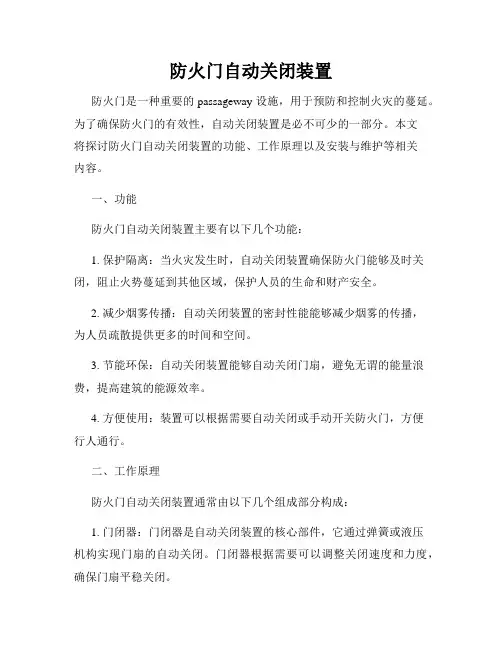 防火门自动关闭装置