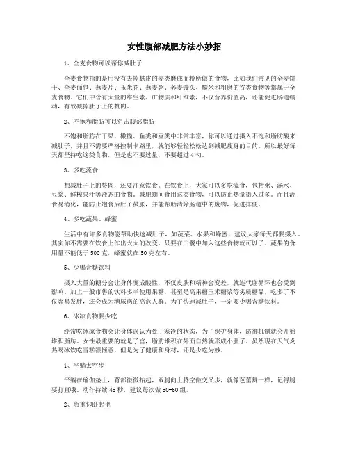 女性腹部减肥方法小妙招