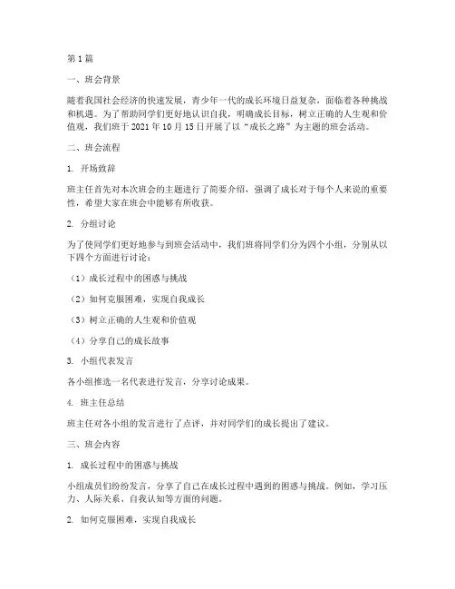 成长主题班会记录(3篇)