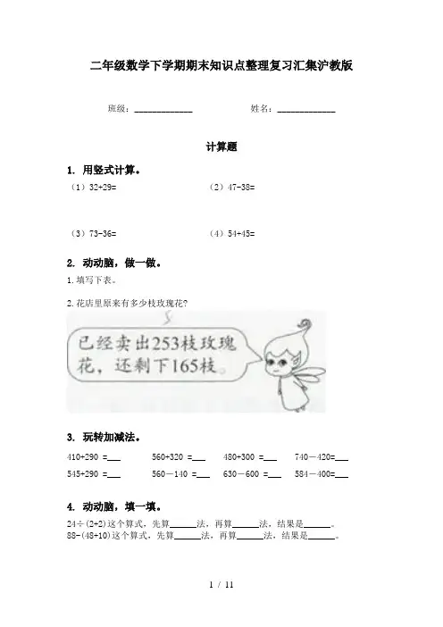 二年级数学下学期期末知识点整理复习汇集沪教版