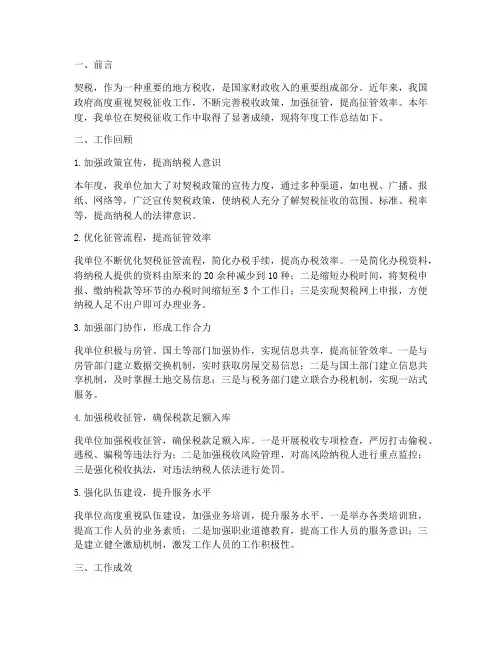 契税征收年度总结