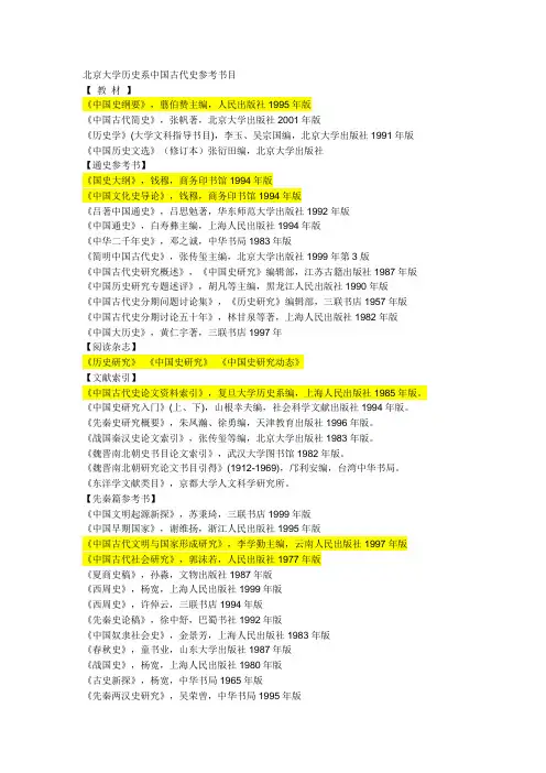 北京大学历史系参考书目