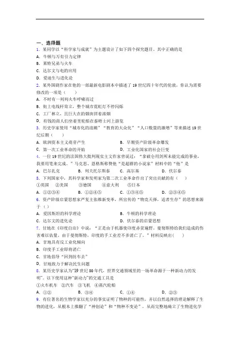 2021-2022年阜阳市中考九年级历史下第二单元第二次工业革命和近代科学文化第一次模拟试卷