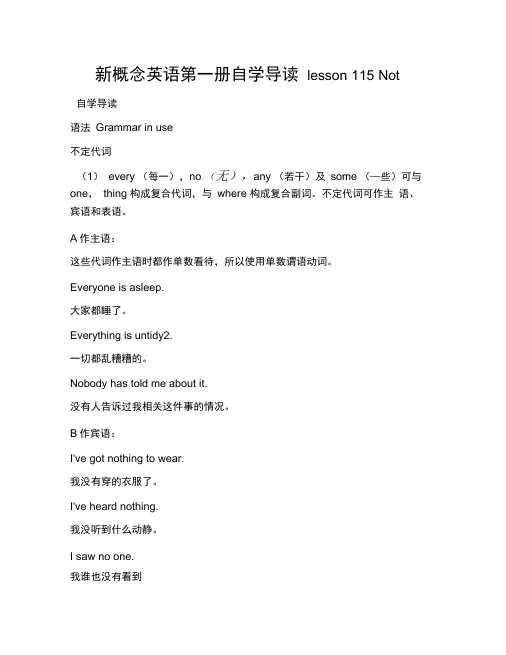 新概念英语第一册自学导读lesson115Not….