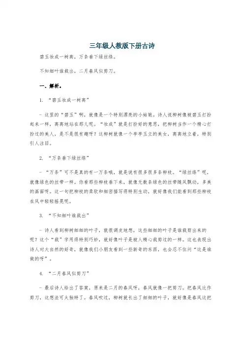 三年级人教版下册古诗