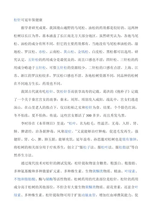 松针可延年保健康