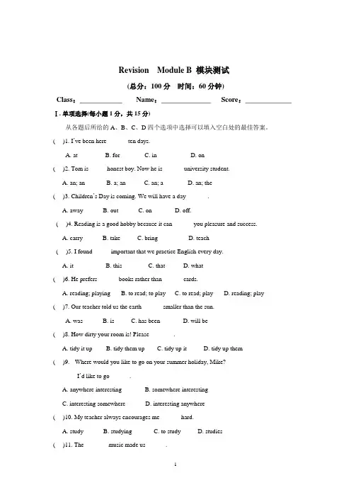 外研版英语(新标准)八年级下册Revision Module B测试题