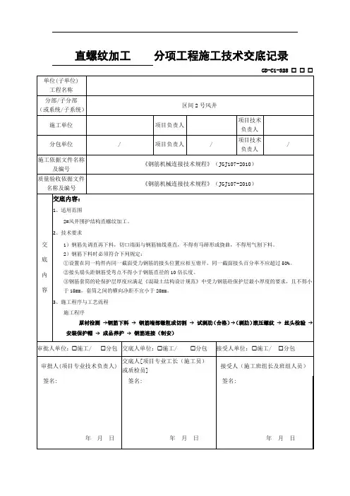 直螺纹加工交底