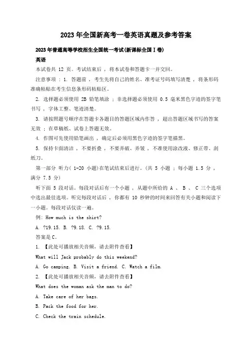 2023年全国新高考一卷英语真题及参考答案