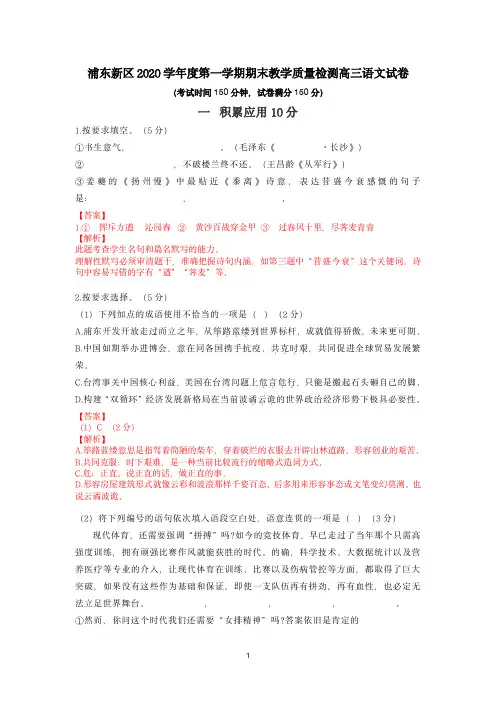2021年上海浦东新区高三一模语文试卷(解析版)
