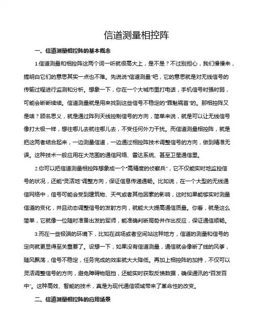 信道测量相控阵