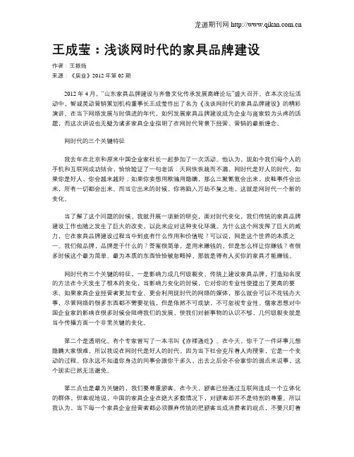 王成莹：浅谈网时代的家具品牌建设