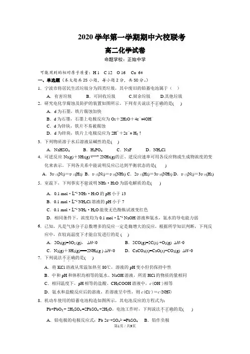 2020学年第一学期期中六校联考化学试卷(新)