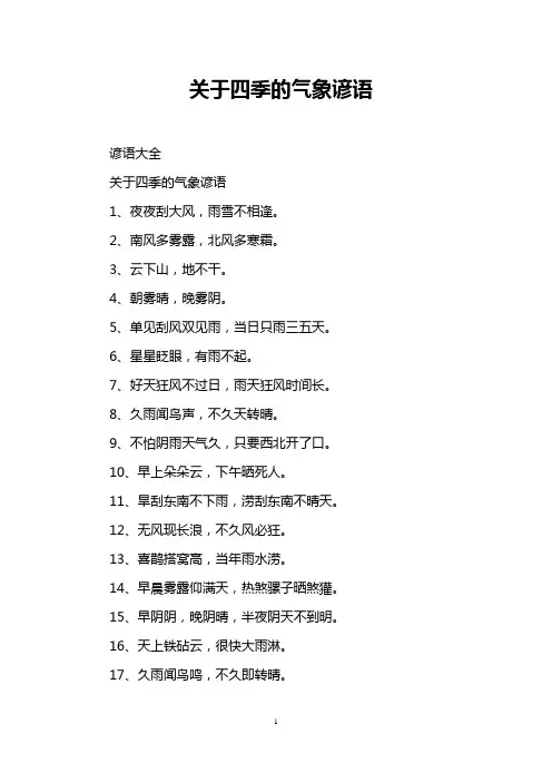 关于四季的气象谚语