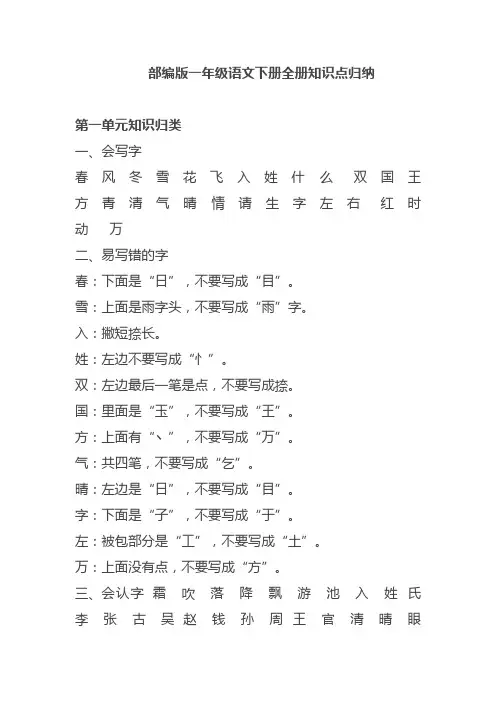 部编一年级下册全册知识点归纳