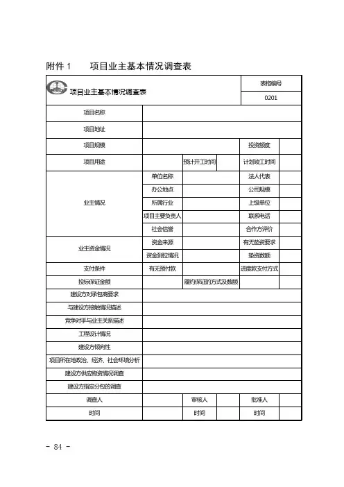 工程类表格大全模板文档