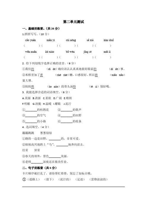 精编统编版语文二年级下册第二单元测试卷(含答案)卷一2份(1)