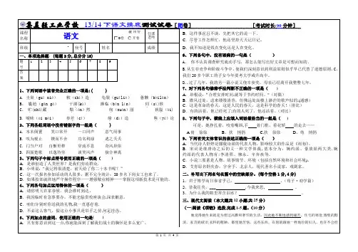 中职语文第二册期末试卷