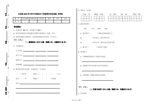 江苏版2022年小学六年级语文下学期期末考试试题 含答案