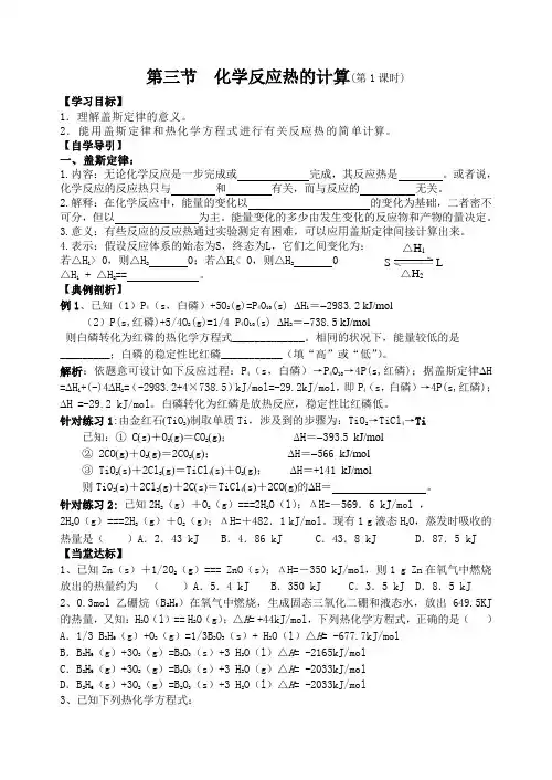 选修四新学案：第一章第三节 化学反应热的计算(第1课时)