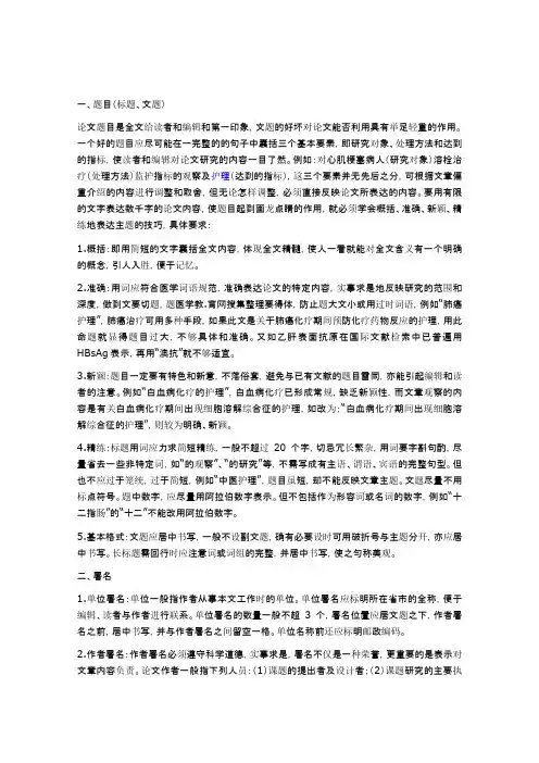 护理论文的书写技巧